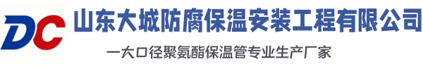 浑江大城防腐保温安装工程有限公司